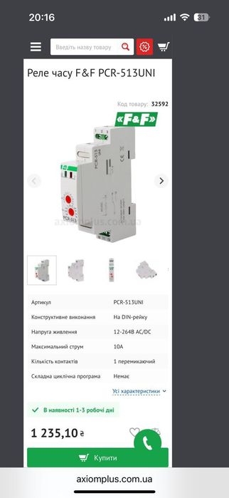 Реле часу FF PCR-513UNI