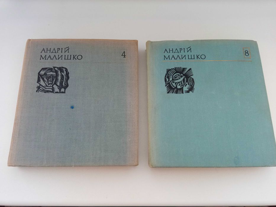 А. Малишко. Книги