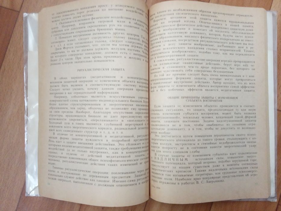 Ткаченко Ю.П. Белая магия