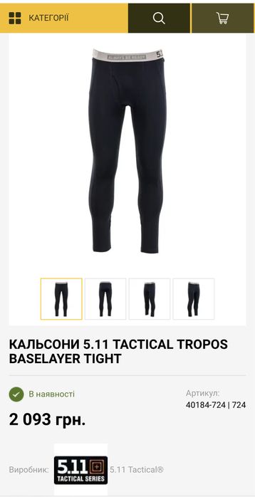Кальсони 5.11 Tactical Tropos BASELAYER TIGHT