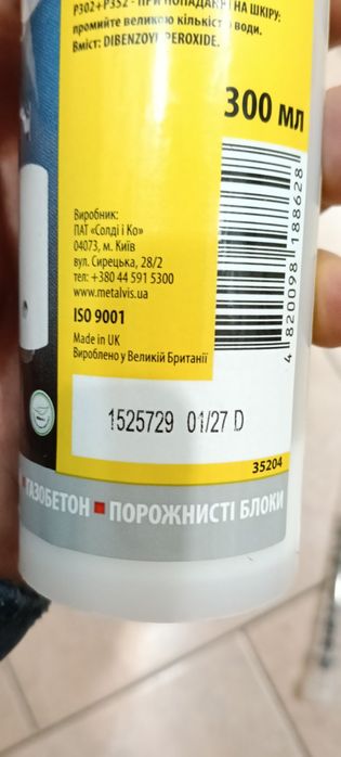 Хімічний анкер "Металвіс"