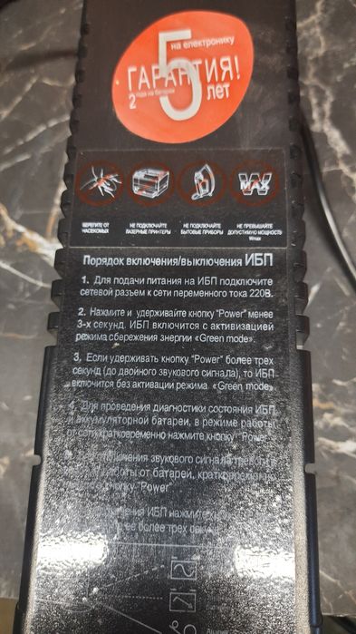 Источник безперебойного питания.