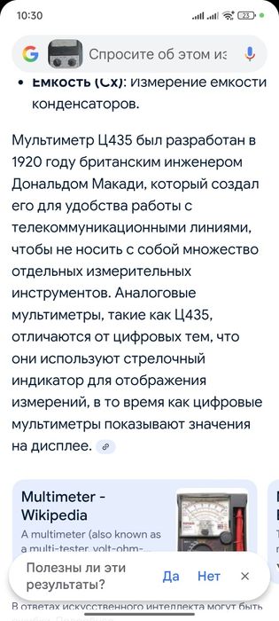 Мультиметр Ц 435