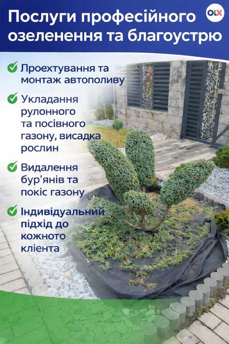 Ландшафтний дизайн під ключ