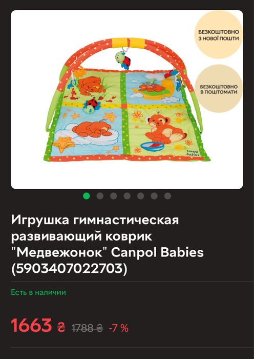 Игрушка гимнастическая развивающий коврик «Медвежонок» Canpol Babies