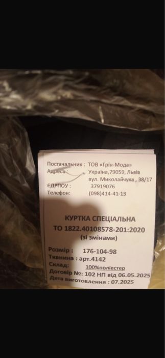 Бушлат поліція  176-92-86