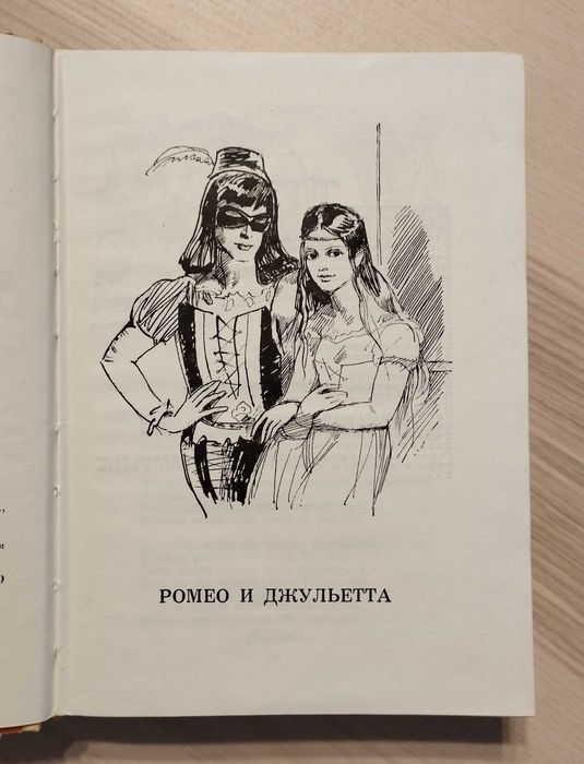 Уильям Шекспир - Трагедии. Сонеты.