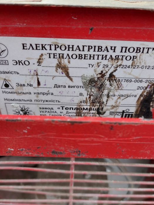 Продам электрообогреватель.