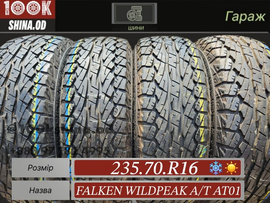 Шины БУ 235 70 R 16 Falken wildpeak A/T AT01 комплект всесезон