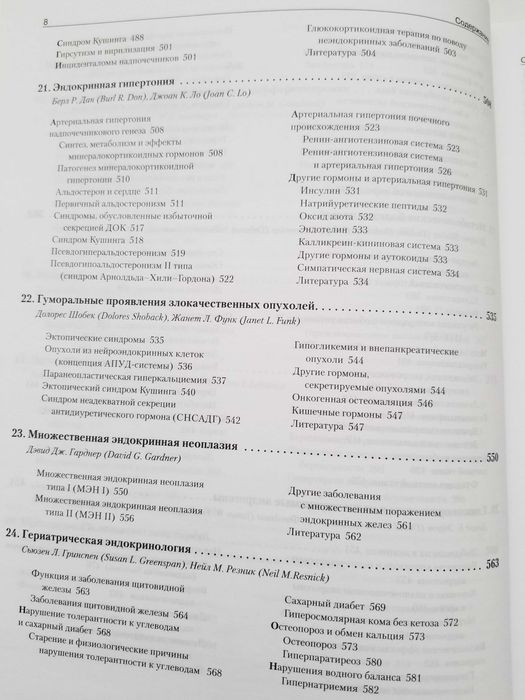 Базисная и клиническая эндокринология, Книга 2