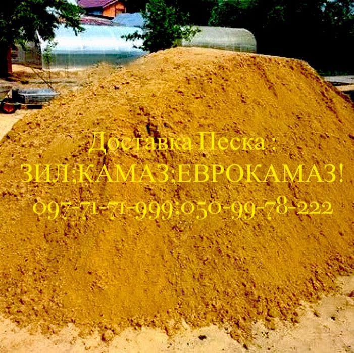 Песок горный и мытый Доставка Харьков