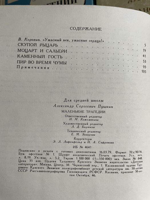 Пушкин Маленькие трагедии