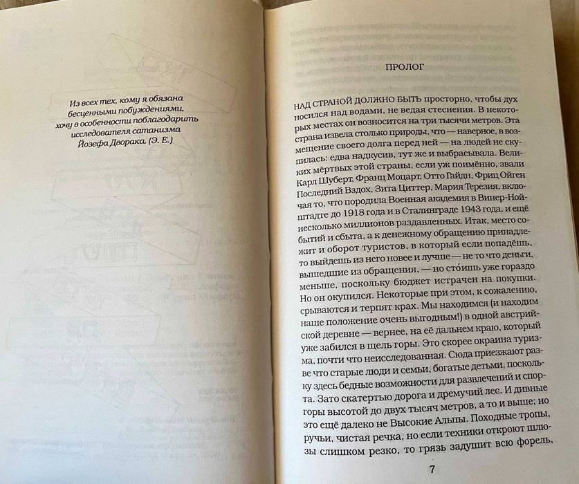 Книга Эльфрида Елинек – Дети мертвых (2006)