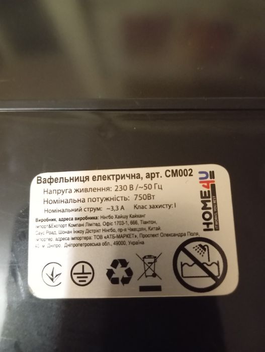 Электрическая вафельница HOME 4U.