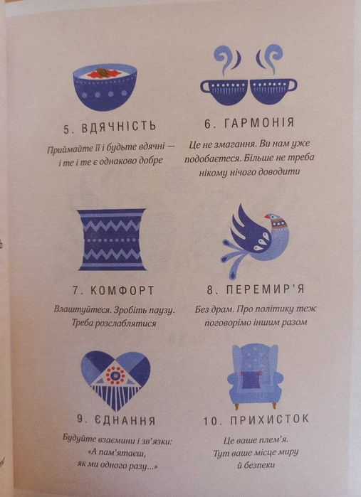 Книга Маленька книга Хюґе. Як жити добре по-данськи М. Вікінг
