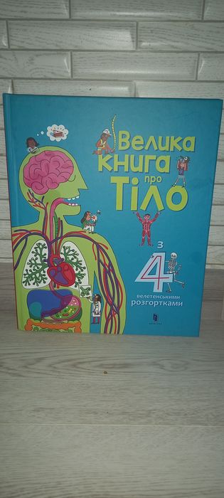 Книги дитячі цікаві та повчальні