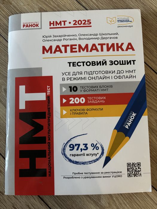 НМТ тестовий зошит з математки 2025