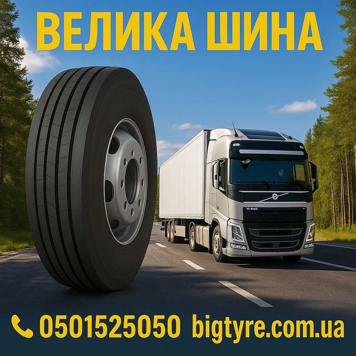 385/55r22.5 вантажна гума (рульова, причіпна) - ВЕЛИКА ШИНА O5O1525O5O