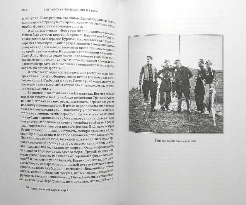 Британская экспедиция в Крым. 2 книги - У.Х. Рассел