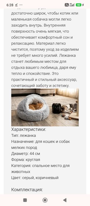 Лежанка для кошек и собак мелких пород