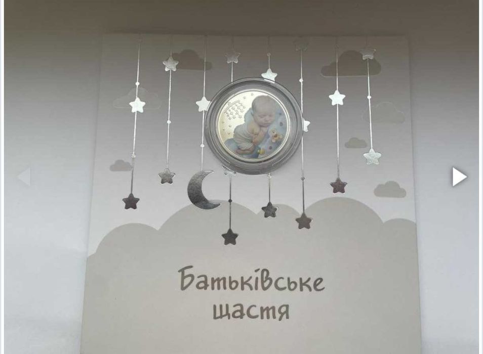 Монета Батьківське щастя у подарунковому пакуванні