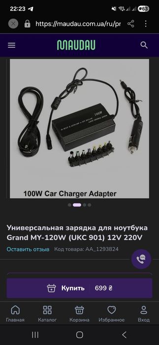 Універсальна зарядка для ноутбука