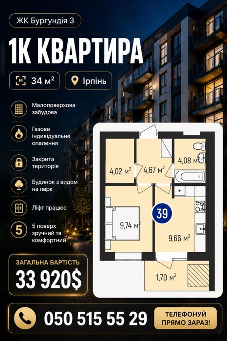 1к квартира 34м2 ЖК Бургундія 3 Ірпінь газове опалення 33920$
