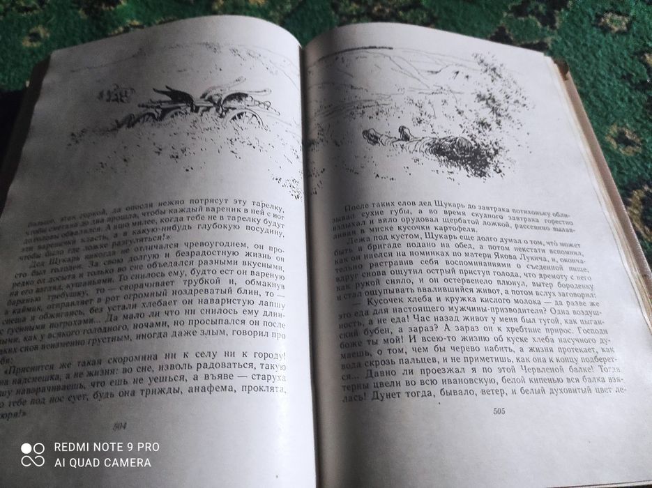 Шолохов Поднятая целина