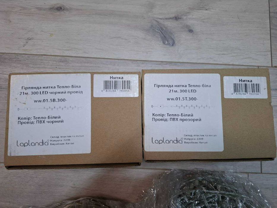 Светодиодная LED гирлянда, 21м, 300 LED