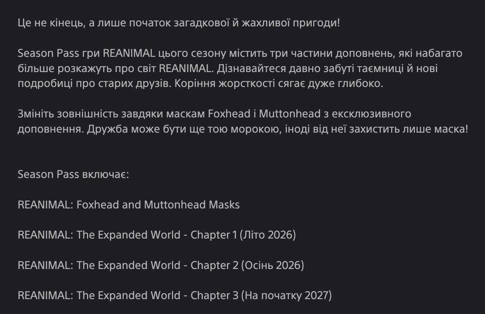 REANIMAL PS5 Акаунт Deluxe Edition