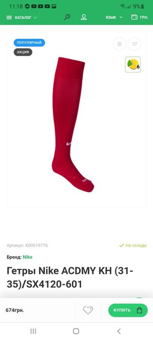 Оригинал! Футбольные Гетры NIKE ACADEMY KNEE HIGH / Football размер 42