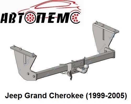 Фаркоп Jeep Grand Cherokee Wrangler Liberty Renegade Wrangler Cherokee