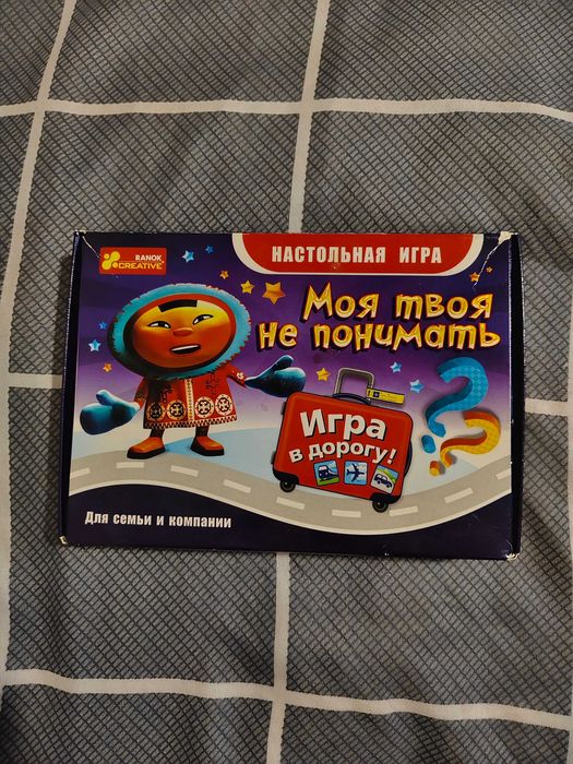 Настольная игра « Моя твоя не понимать» Дорожная