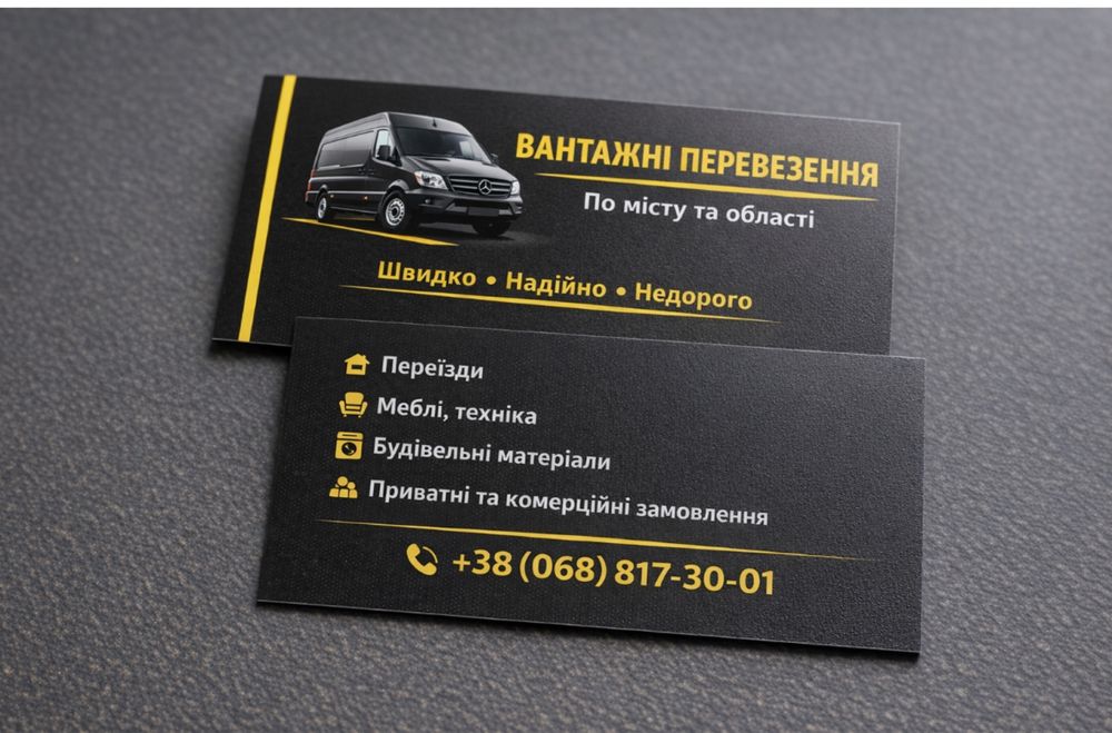 Вантажні Перевезення/Грузоперевозки