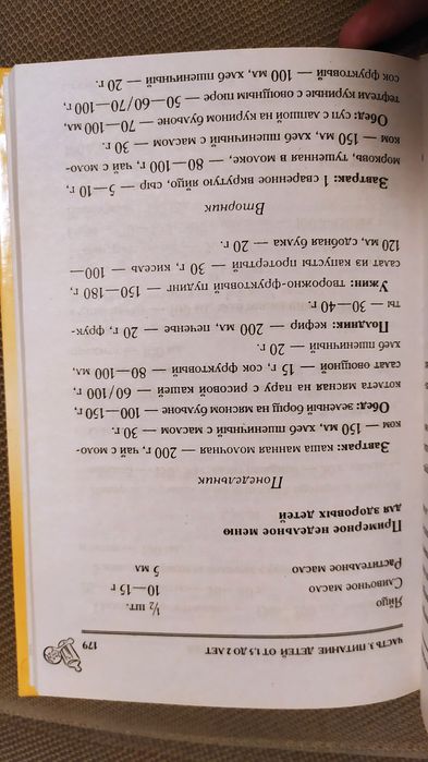 Здоровое питание 0-3лет, Яловчук