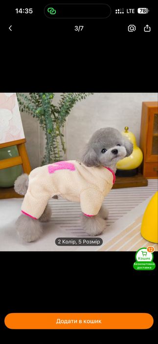 Комбінезон для собак  теплий