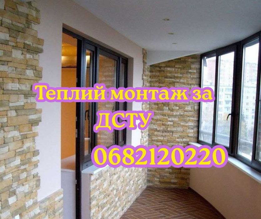 Окна покд ключ Киев с профессиональной установкой. Окна для квартир