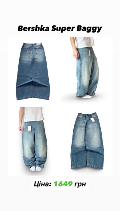 Широкі Джинси Бершка Bershka Super Baggy Skater Супер Беггі штани