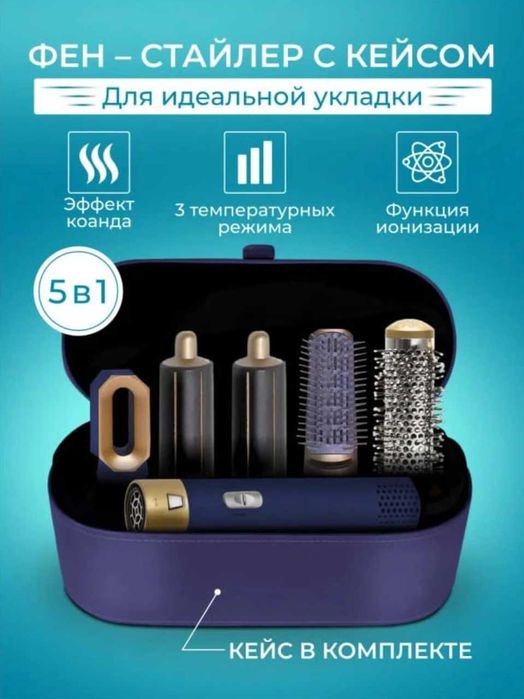 Стайлер Для волосся 5 в 1 + Коробка Чохол Hot Air Styler