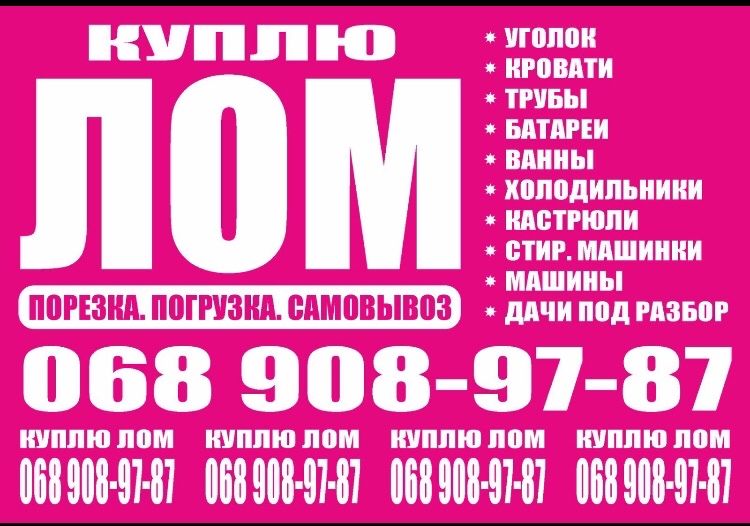 Металлолом  дорого!!