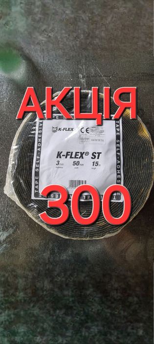 Спінений каучук  K - FLEX