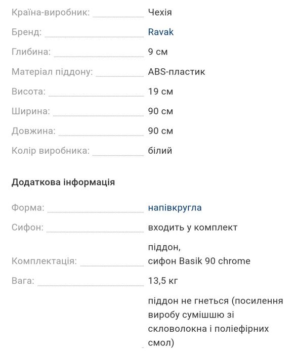 Піддон для душової Ravak новий