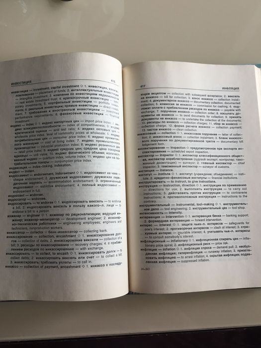 Словарь по бизнесу англ-рус / рус-англ