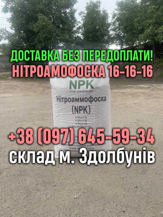 Сульфат амонію гранульований,та інші види мінеральних добрив!