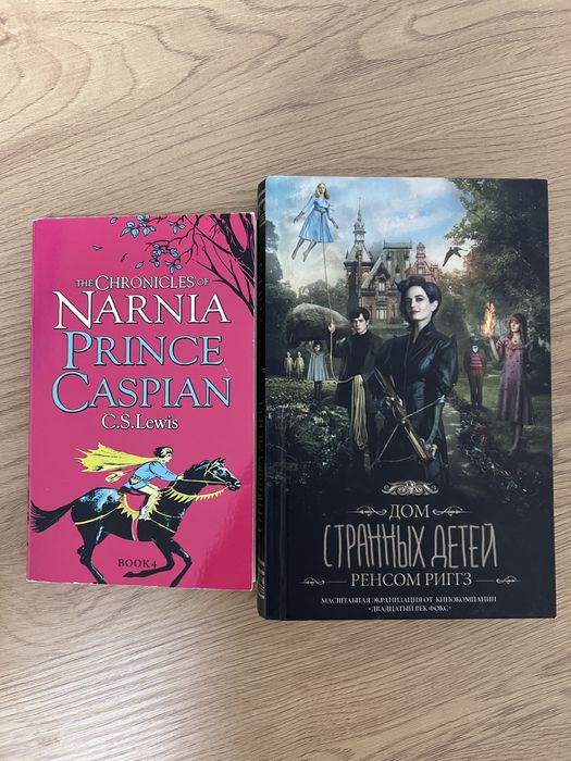 Книги «Хроніки нарнії Принц Каспіан» «Дім дивних дітей»