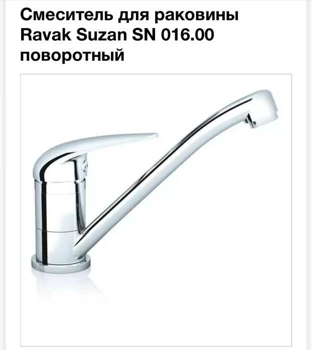 Ravak  Suzan SN 016.00