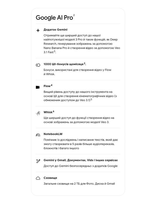 Підписка Gemini 3 Pro, Veo 3.1, NotebookLM, Flow та Whisk на 6 місяців