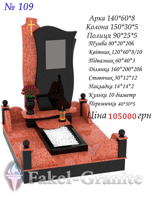 Гранітні пам'ятникі