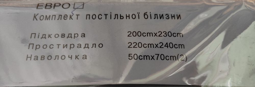 Постільна білизна