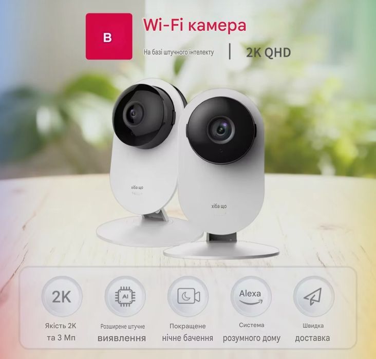 Камера IY відеонагляд в будинку квартирі 3 Мп Нічне бачення Al